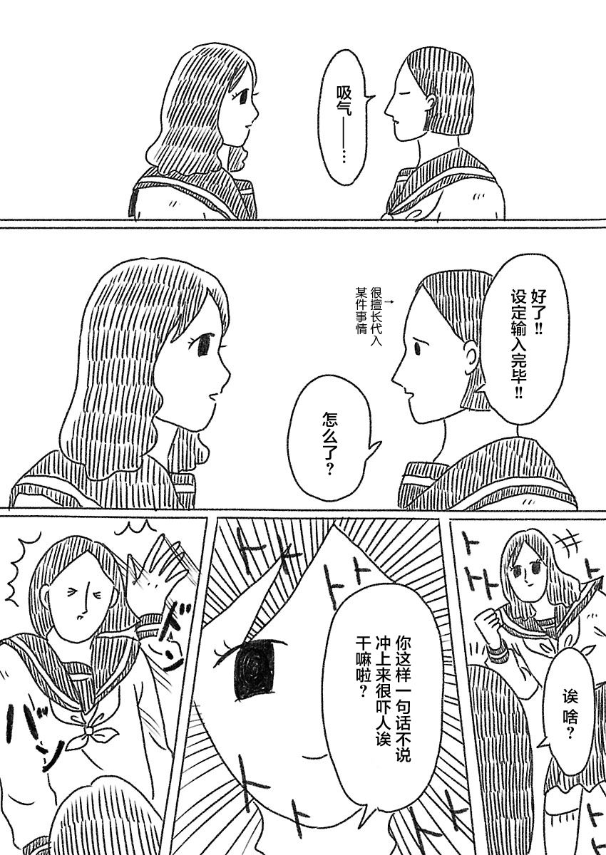 《裸活！》38话 第3页