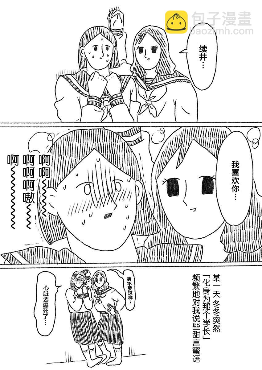 《裸活！》38话 第4页