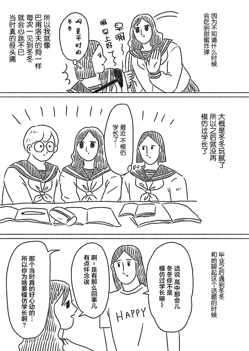 《裸活！》38话 第6页