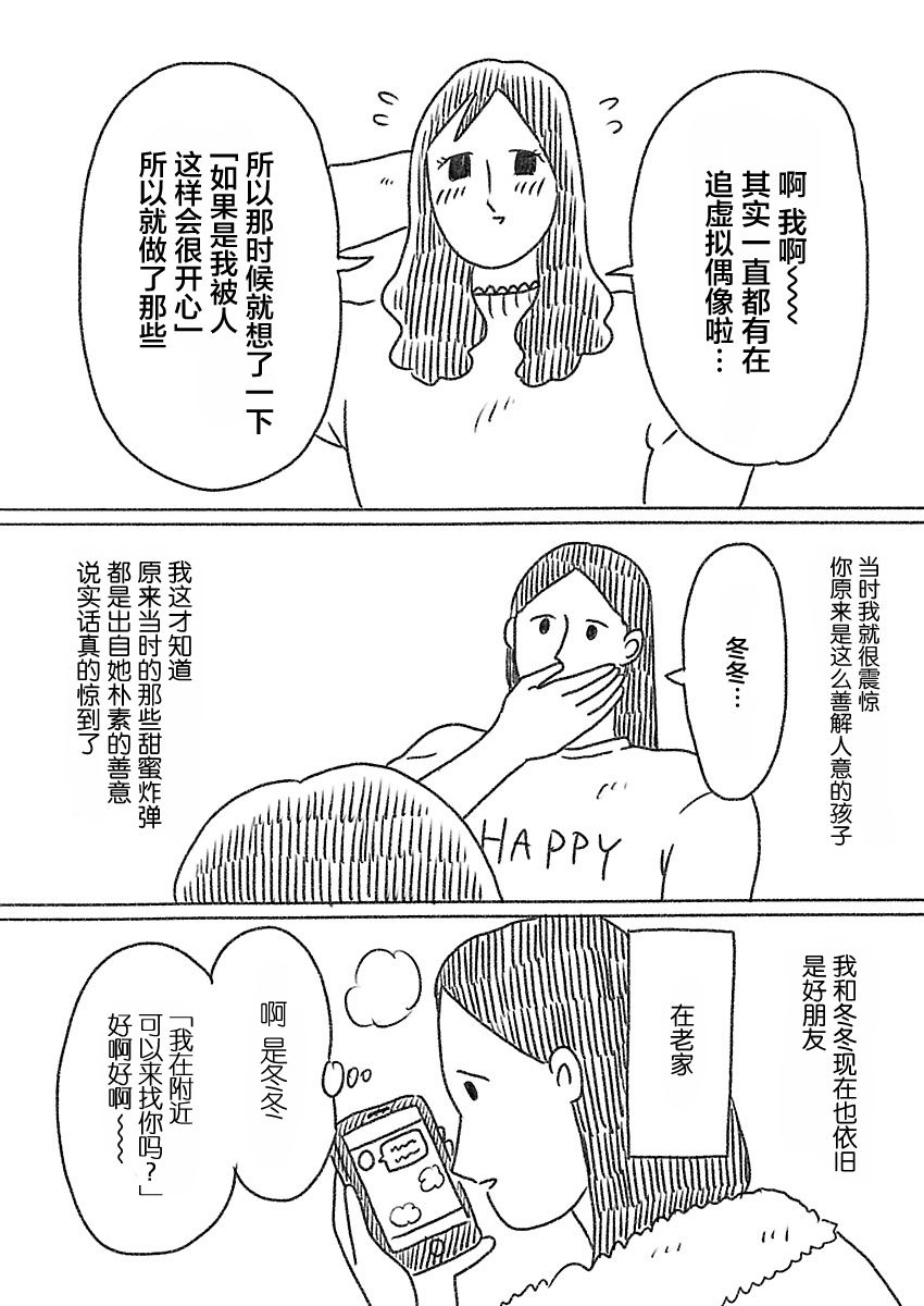 《裸活！》38话 第7页