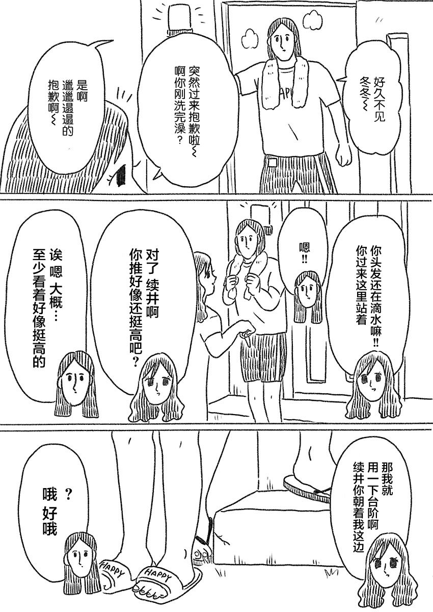《裸活！》38话 第8页