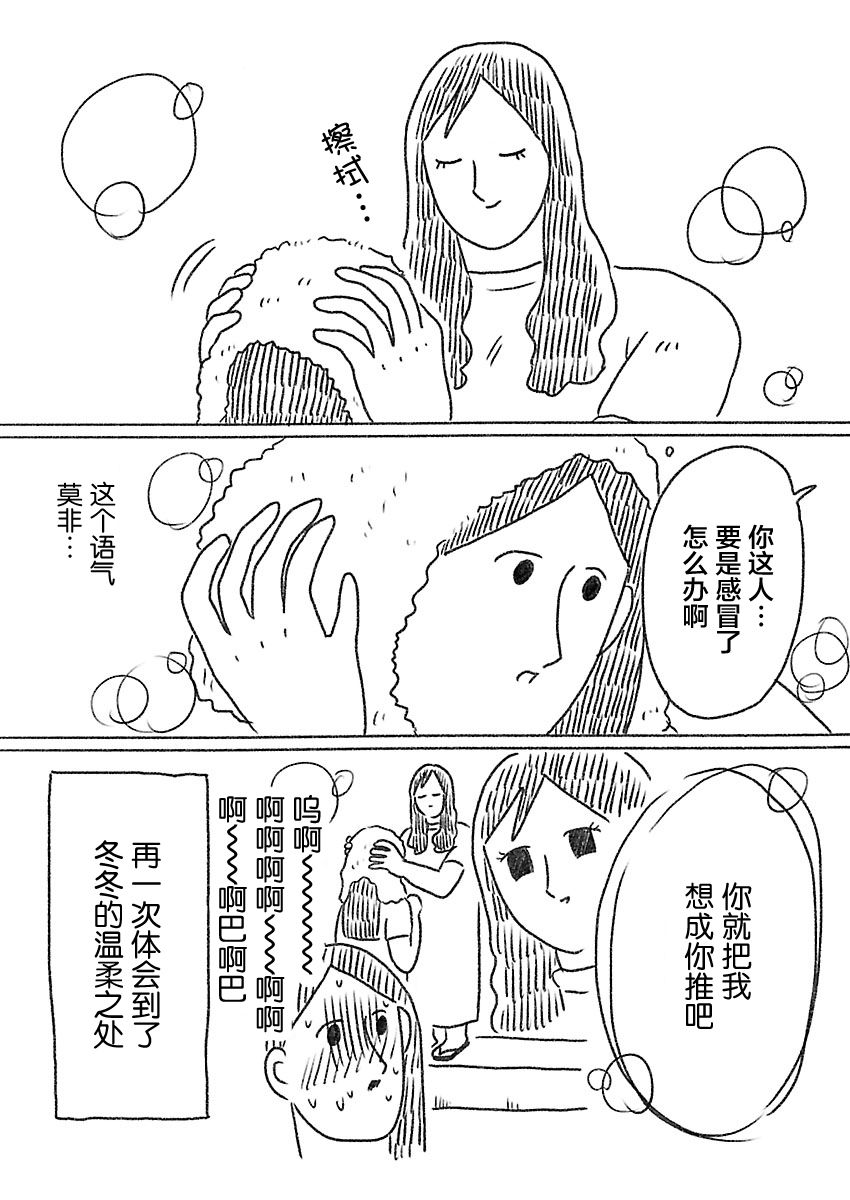 《裸活！》38话 第9页