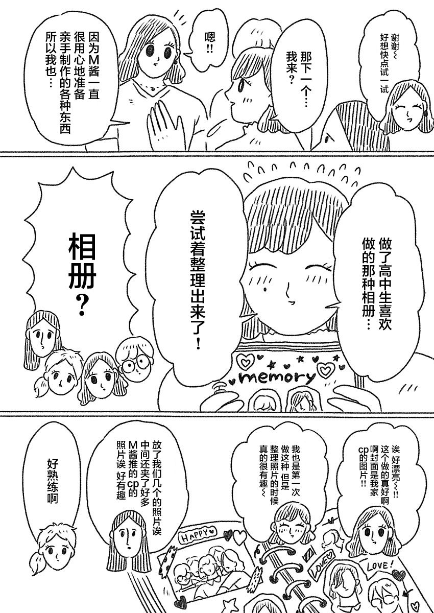 《裸活！》39话 第10页