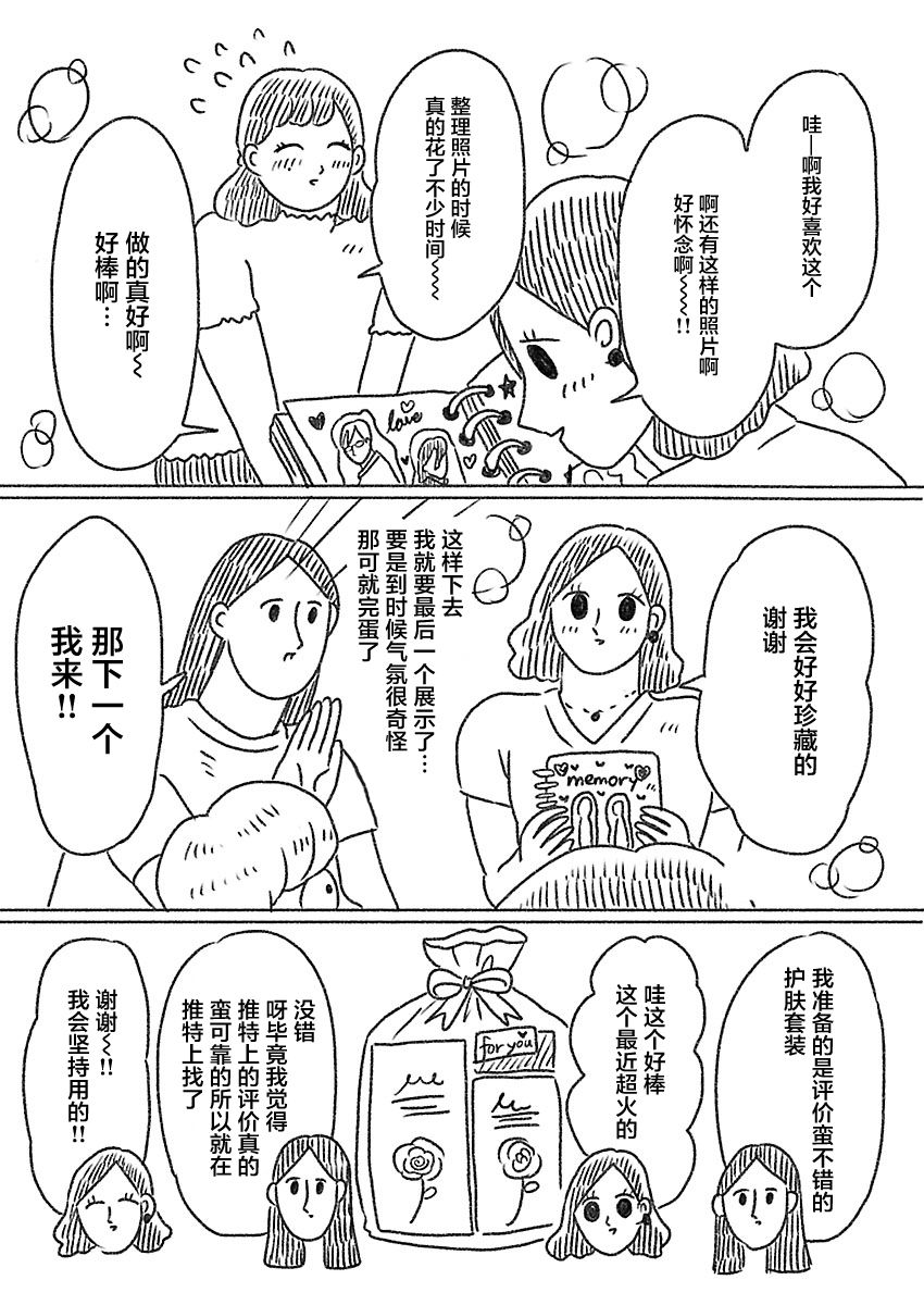 《裸活！》39话 第11页