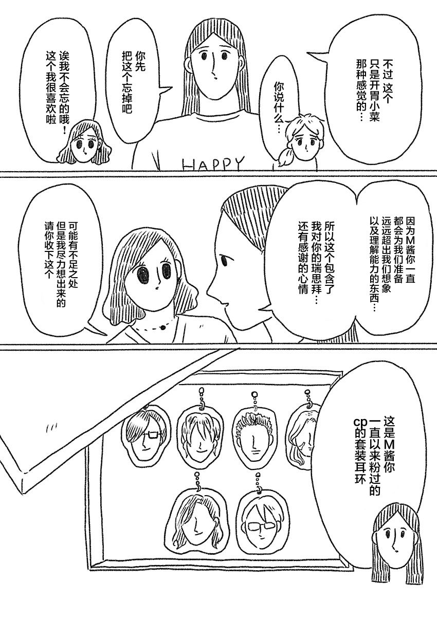 《裸活！》39话 第12页