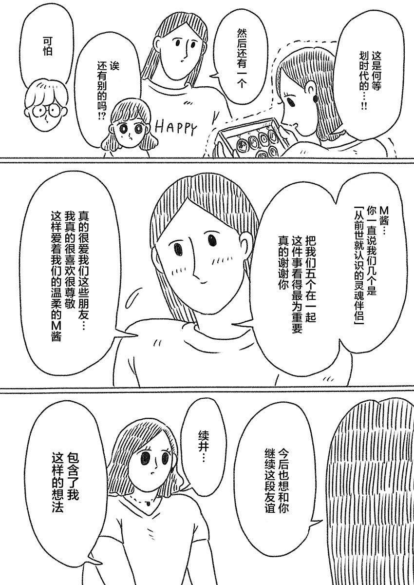 《裸活！》39话 第14页