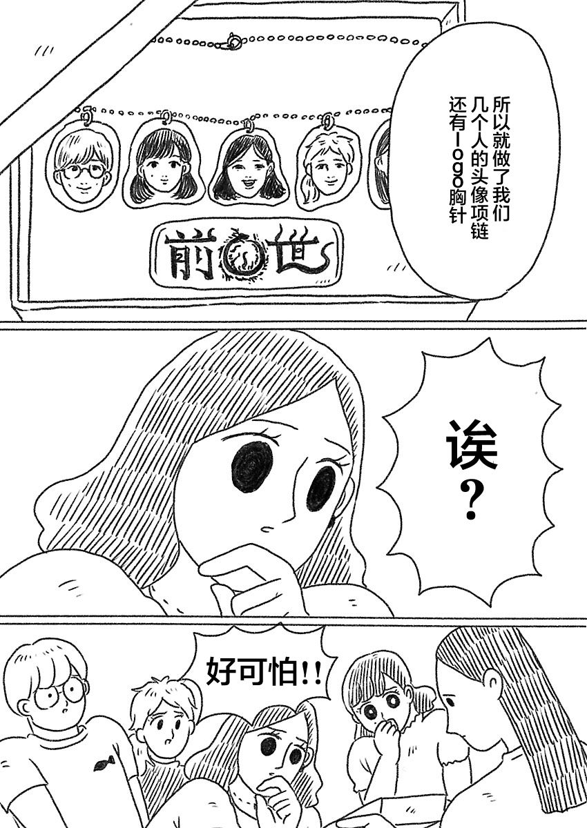 《裸活！》39话 第15页