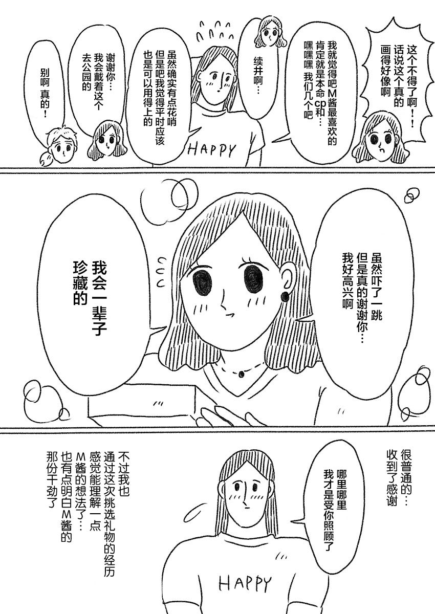 《裸活！》39话 第16页