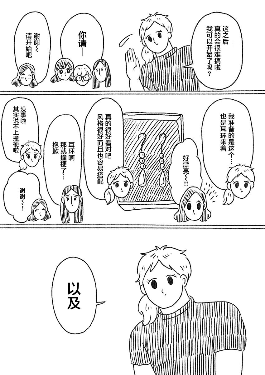 《裸活！》39话 第17页