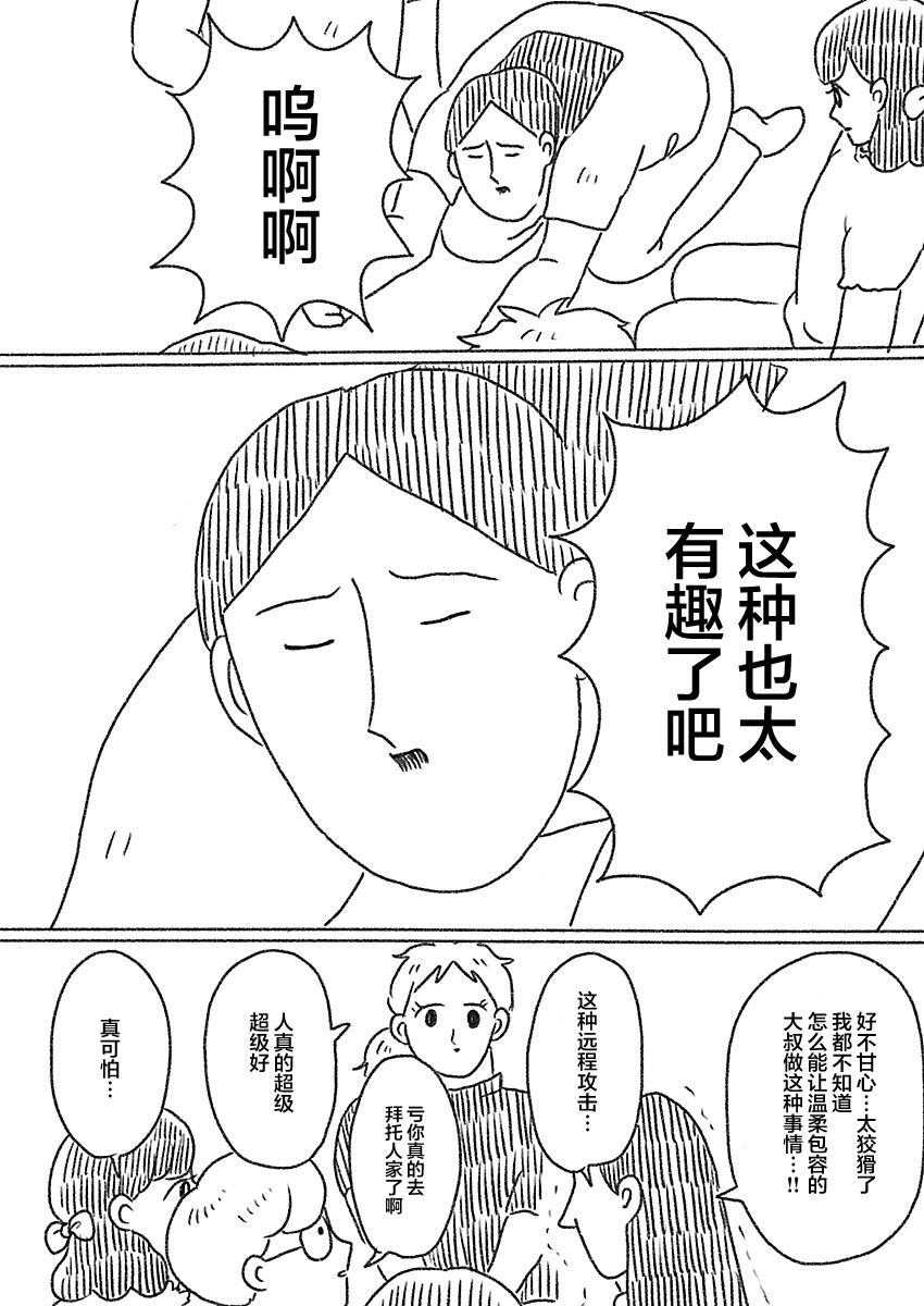《裸活！》39话 第22页