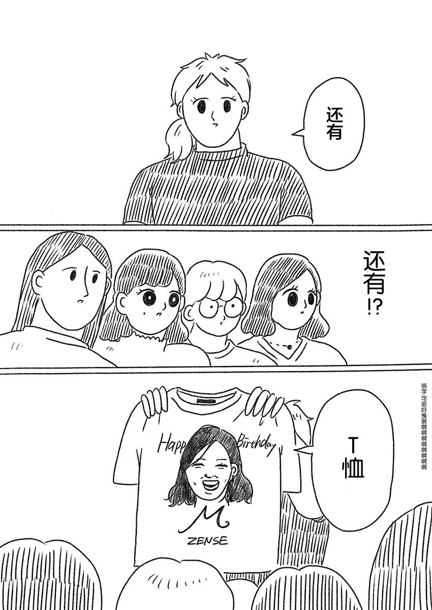 《裸活！》39话 第23页