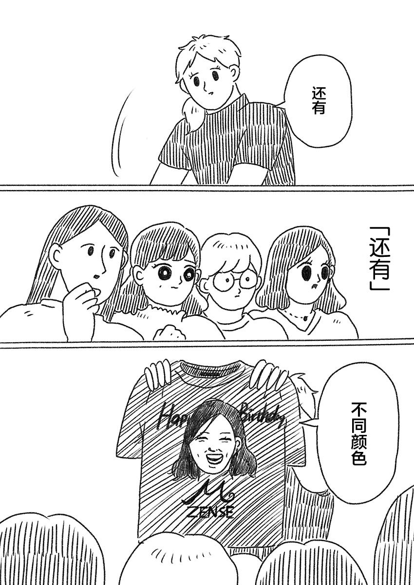 《裸活！》39话 第24页