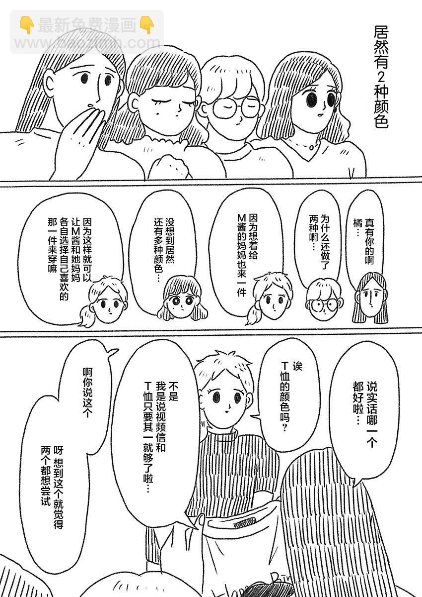 《裸活！》39话 第25页