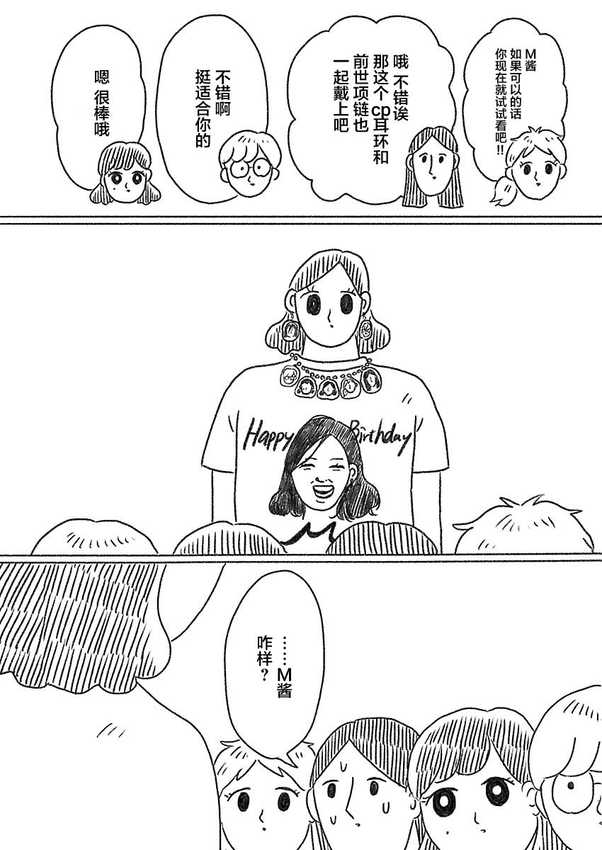 《裸活！》39话 第26页