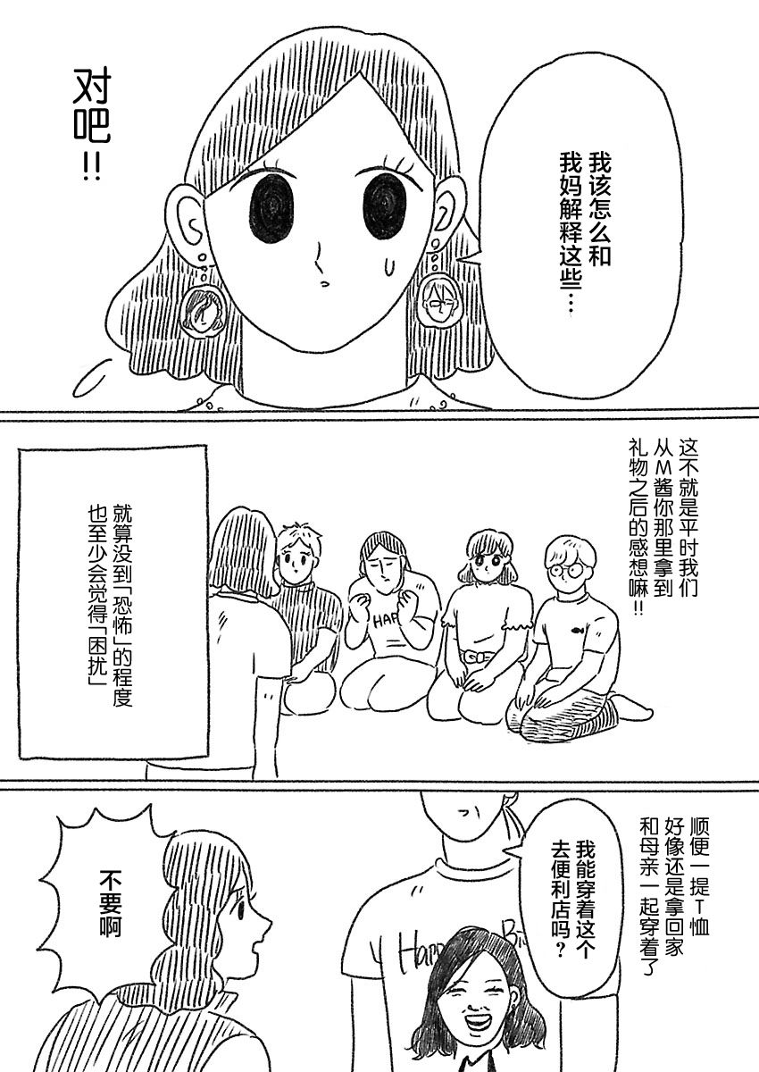 《裸活！》39话 第27页