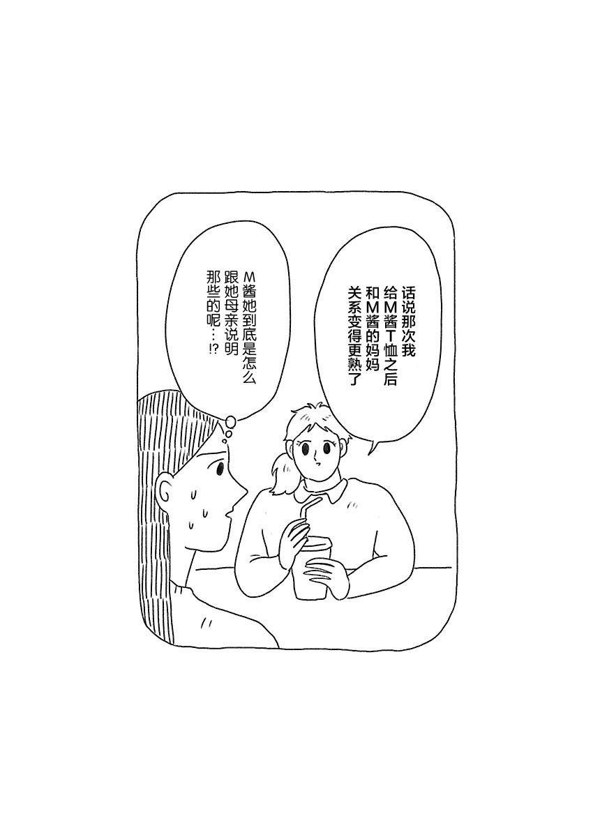 《裸活！》39话 第28页