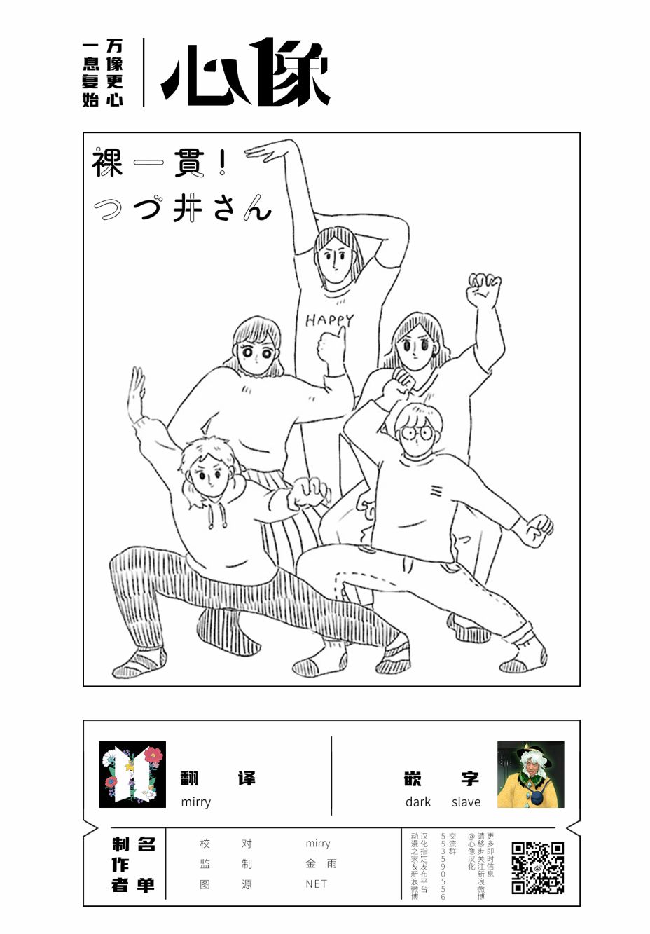 《裸活！》39话 第29页