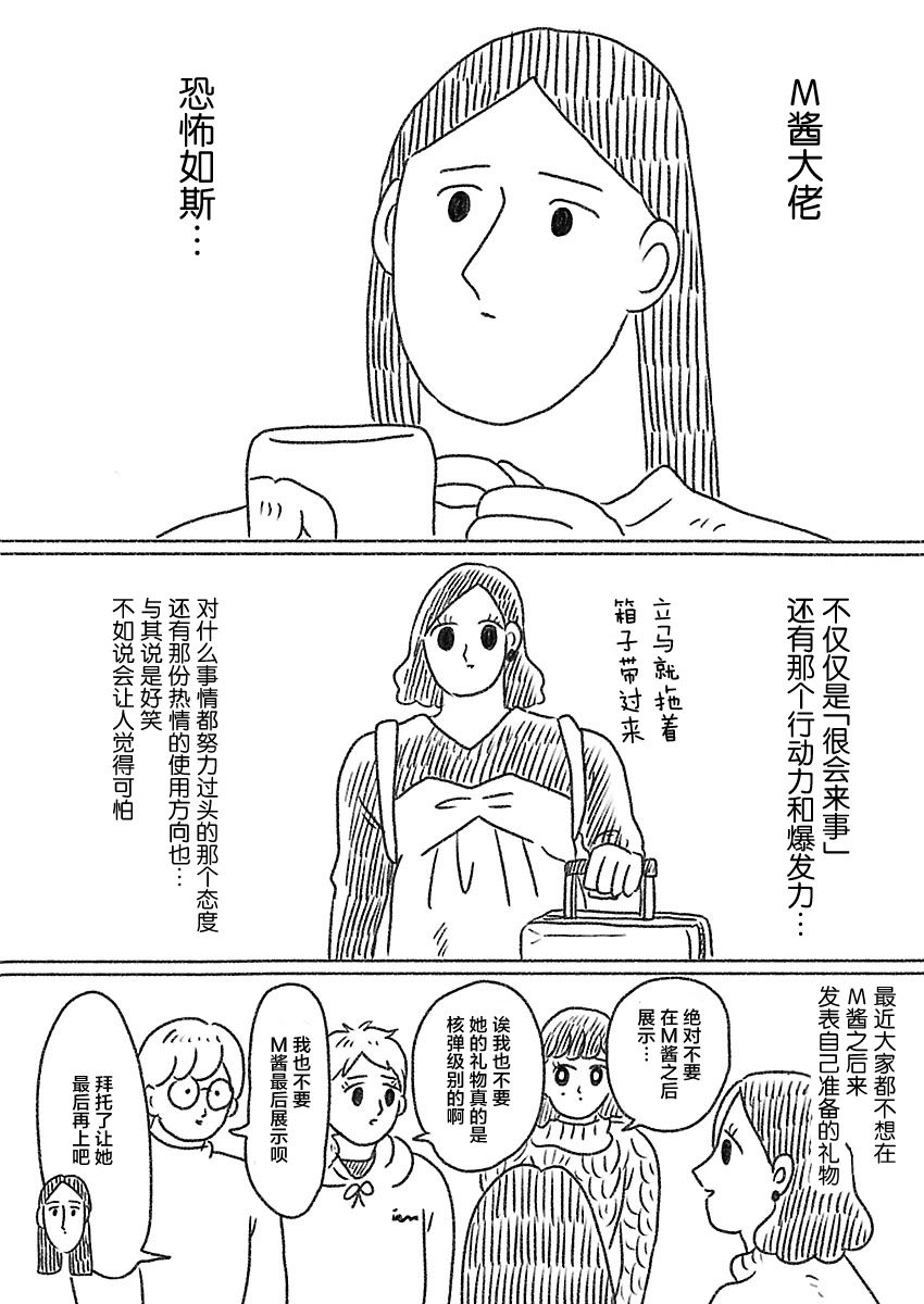 《裸活！》39话 第4页