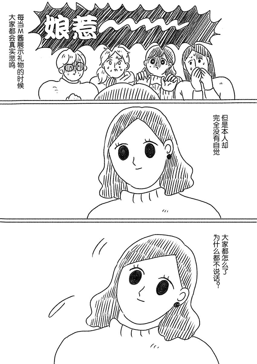 《裸活！》39话 第5页