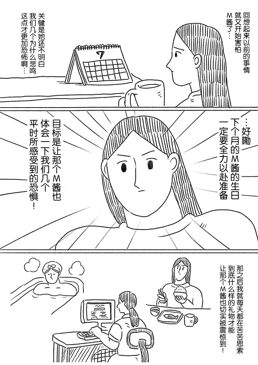 《裸活！》39话 第6页