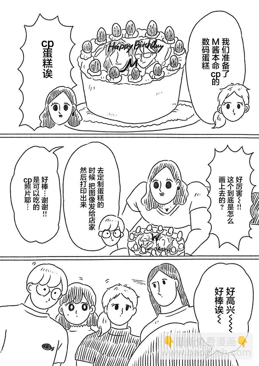 《裸活！》39话 第8页