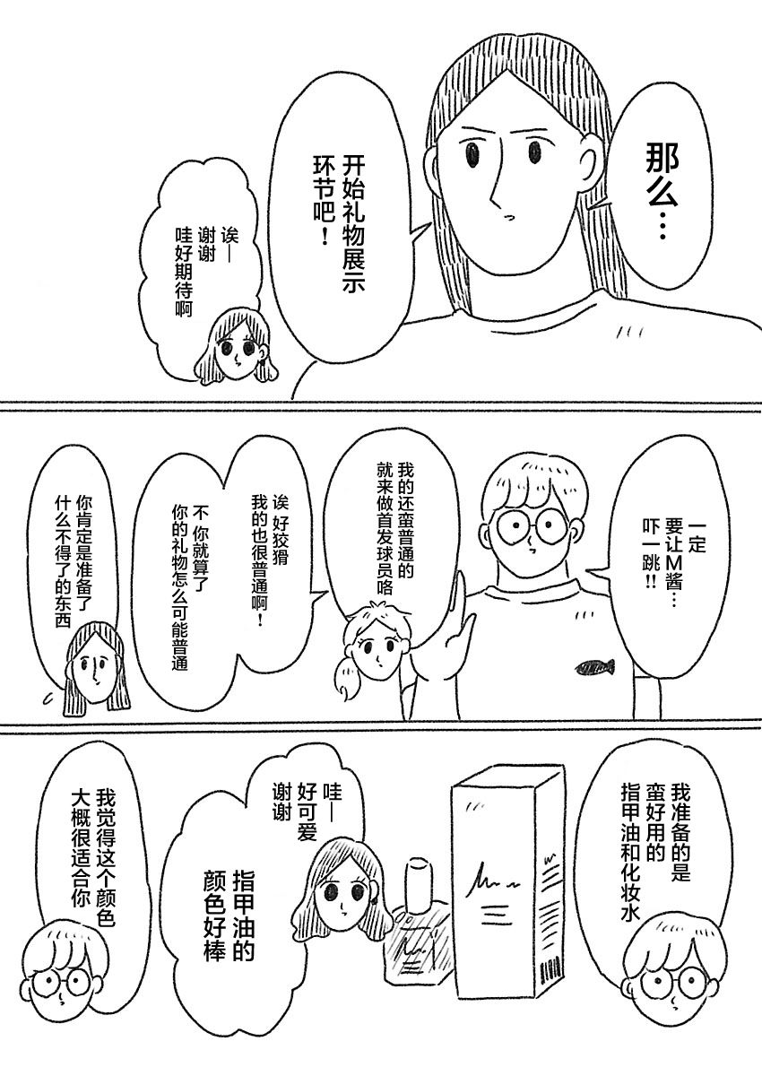《裸活！》39话 第9页