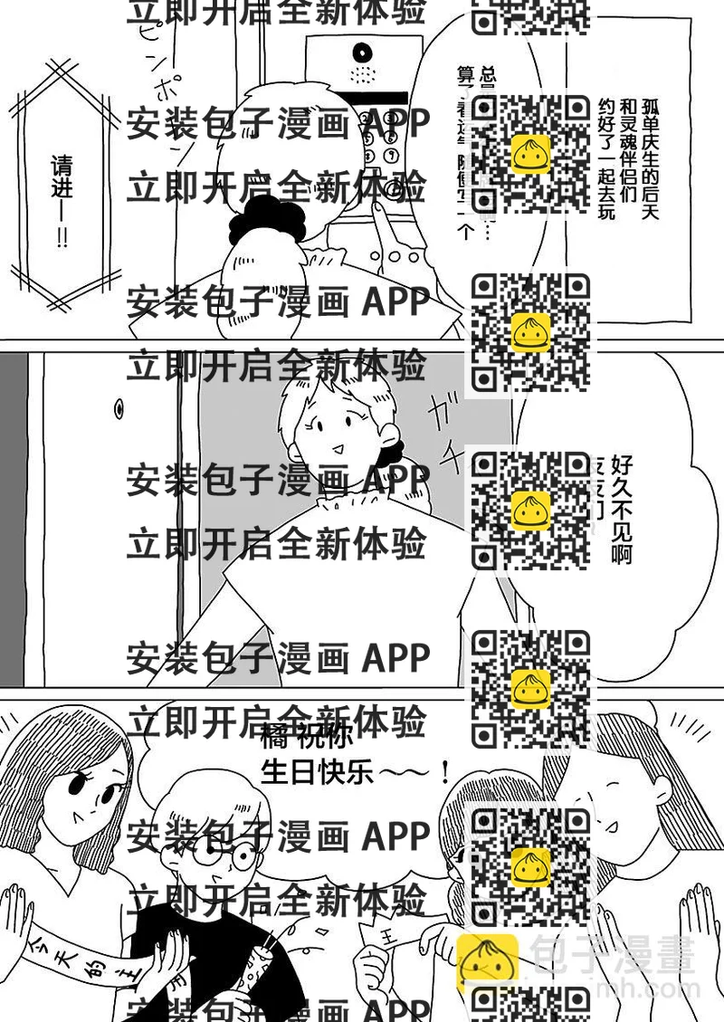 《裸活！》42话 第2页
