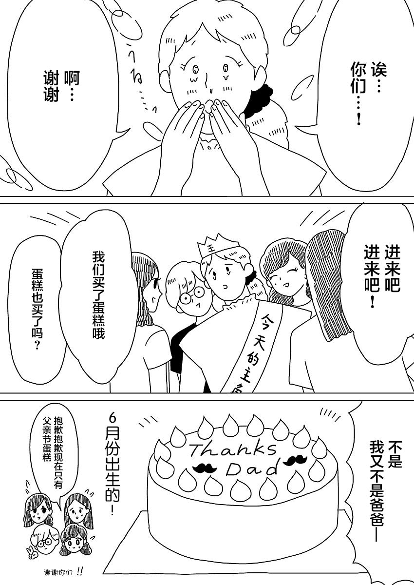 《裸活！》42话 第3页