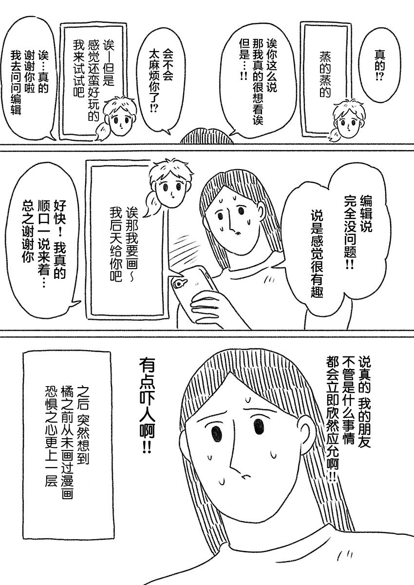 《裸活！》41话 第2页