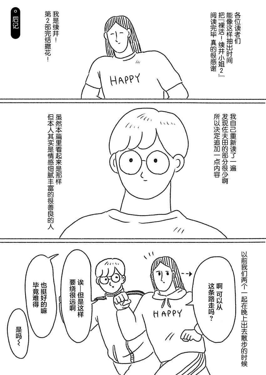 《裸活！》43话 第1页