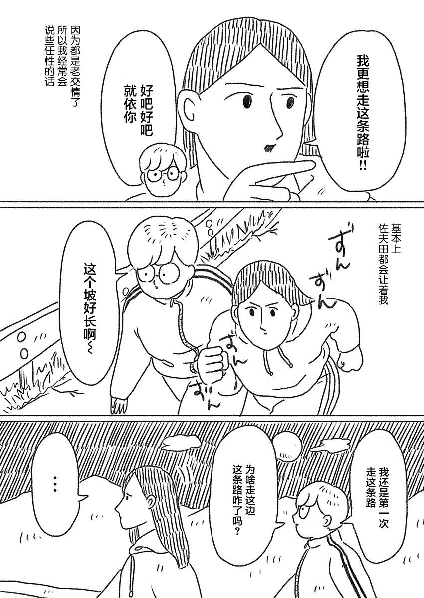 《裸活！》43话 第2页