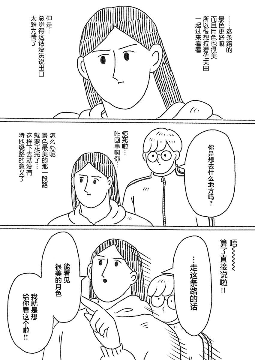 《裸活！》43话 第3页