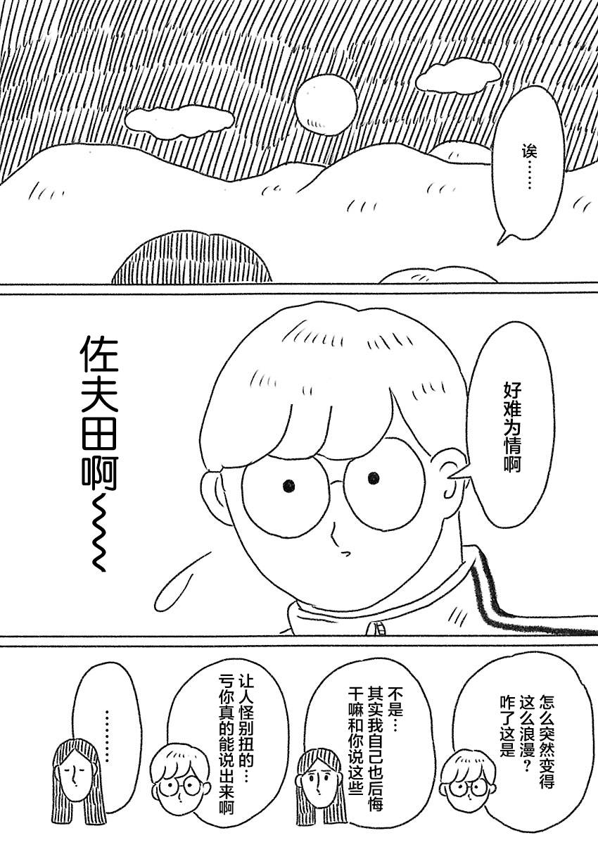 《裸活！》43话 第4页