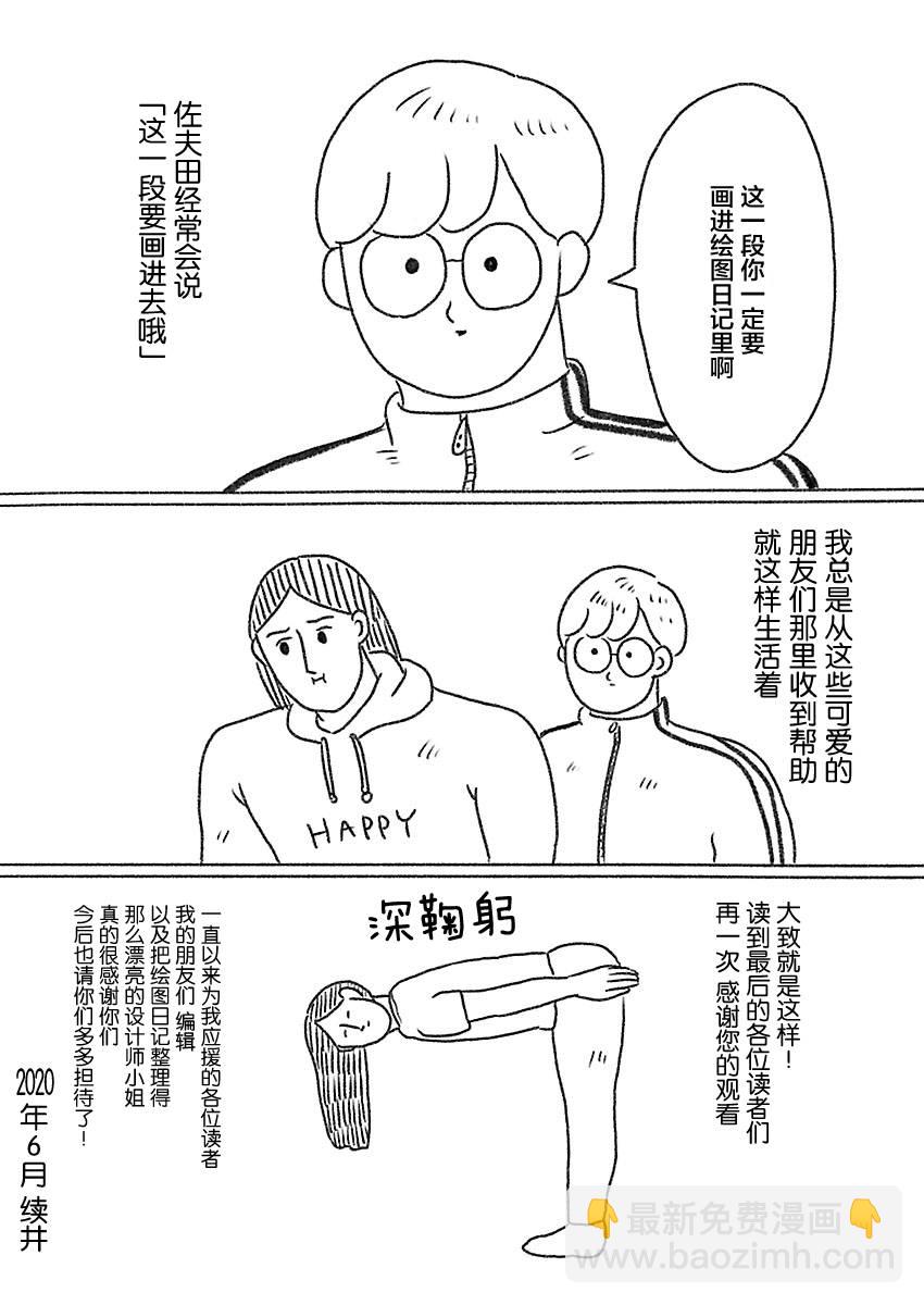 《裸活！》43话 第5页