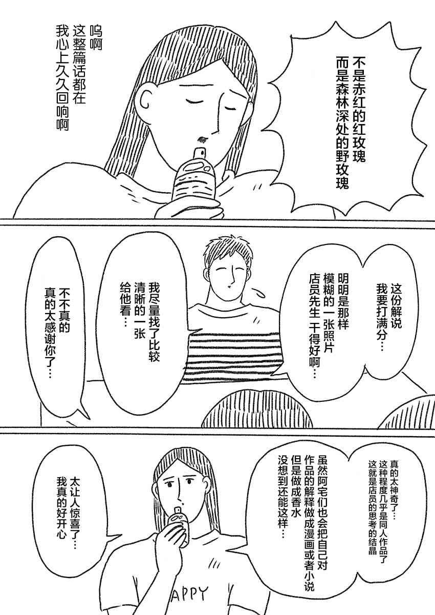 《裸活！》40话 第10页