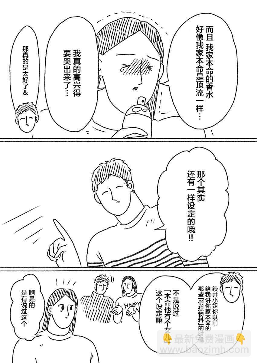 《裸活！》40话 第11页