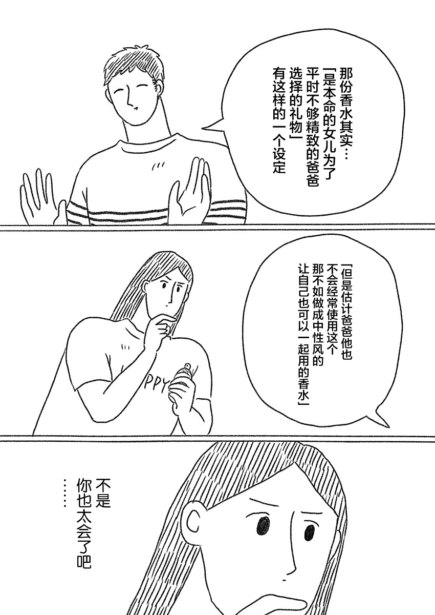 《裸活！》40话 第12页