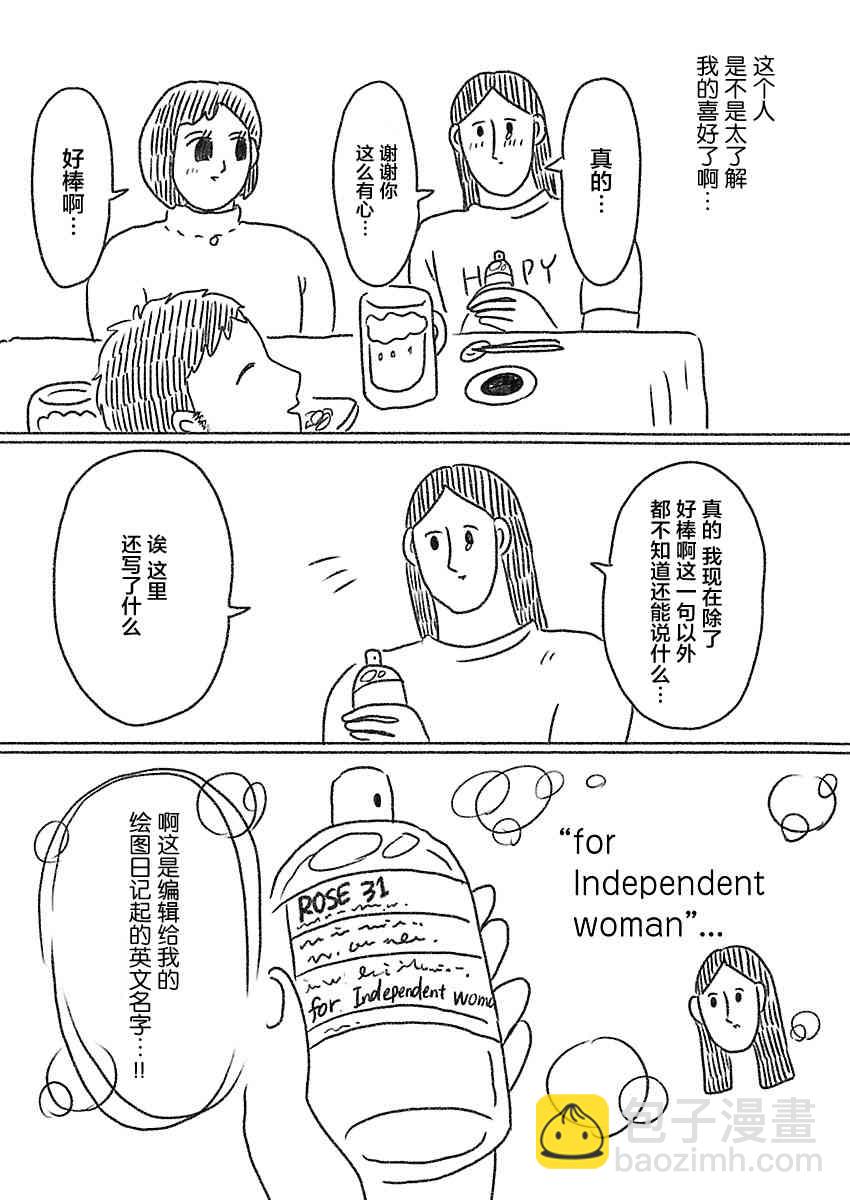 《裸活！》40话 第13页