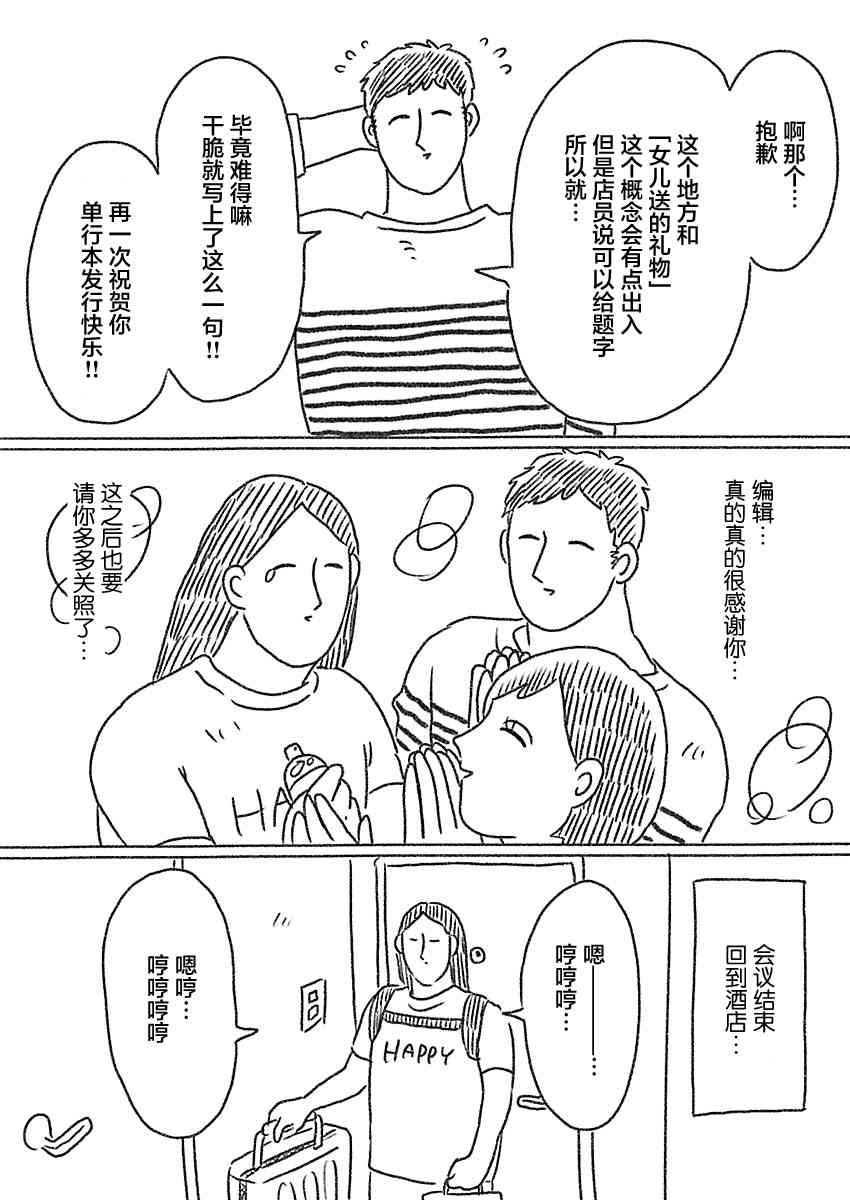 《裸活！》40话 第14页