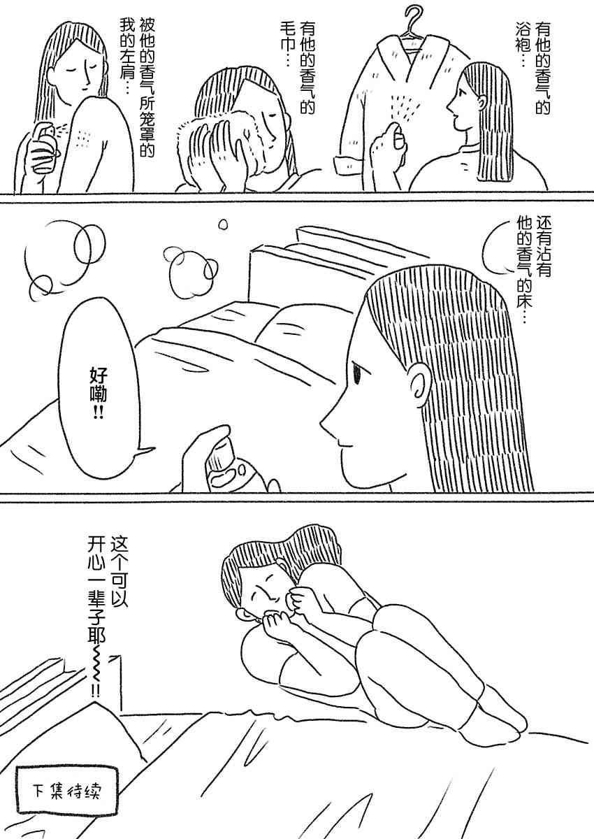 《裸活！》40话 第15页