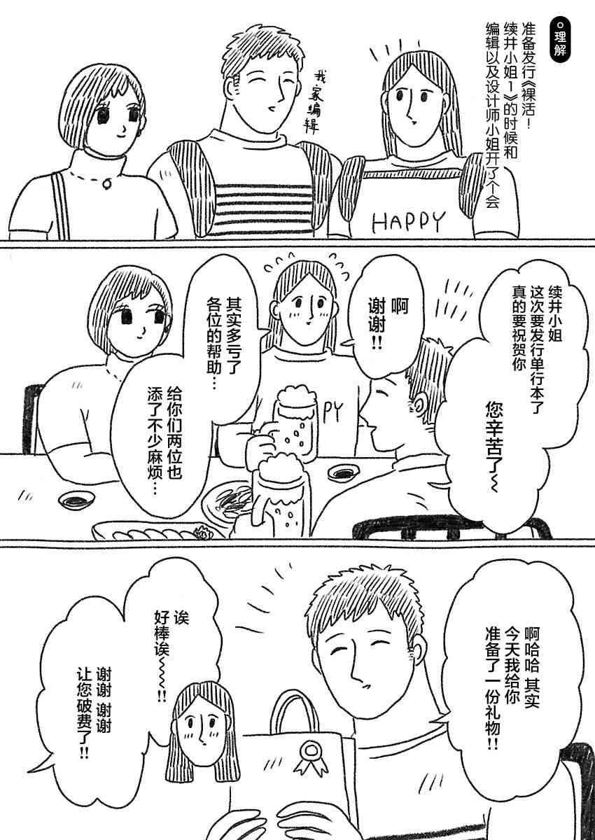 《裸活！》40话 第2页