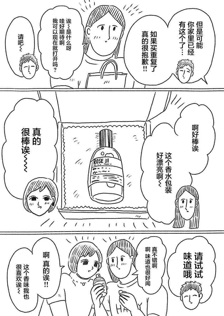 《裸活！》40话 第3页