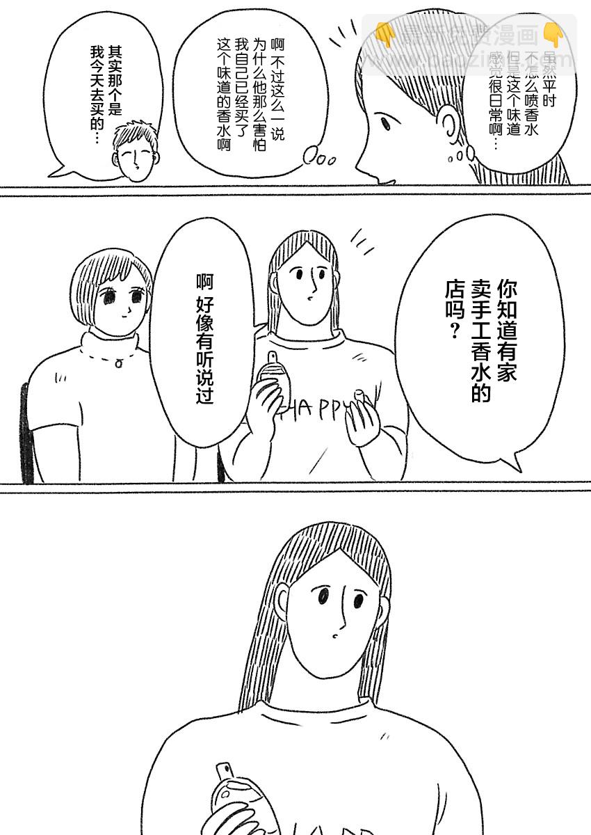 《裸活！》40话 第4页
