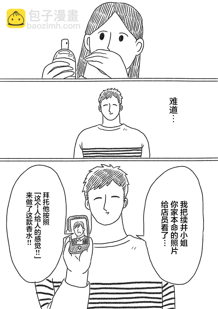 《裸活！》40话 第5页