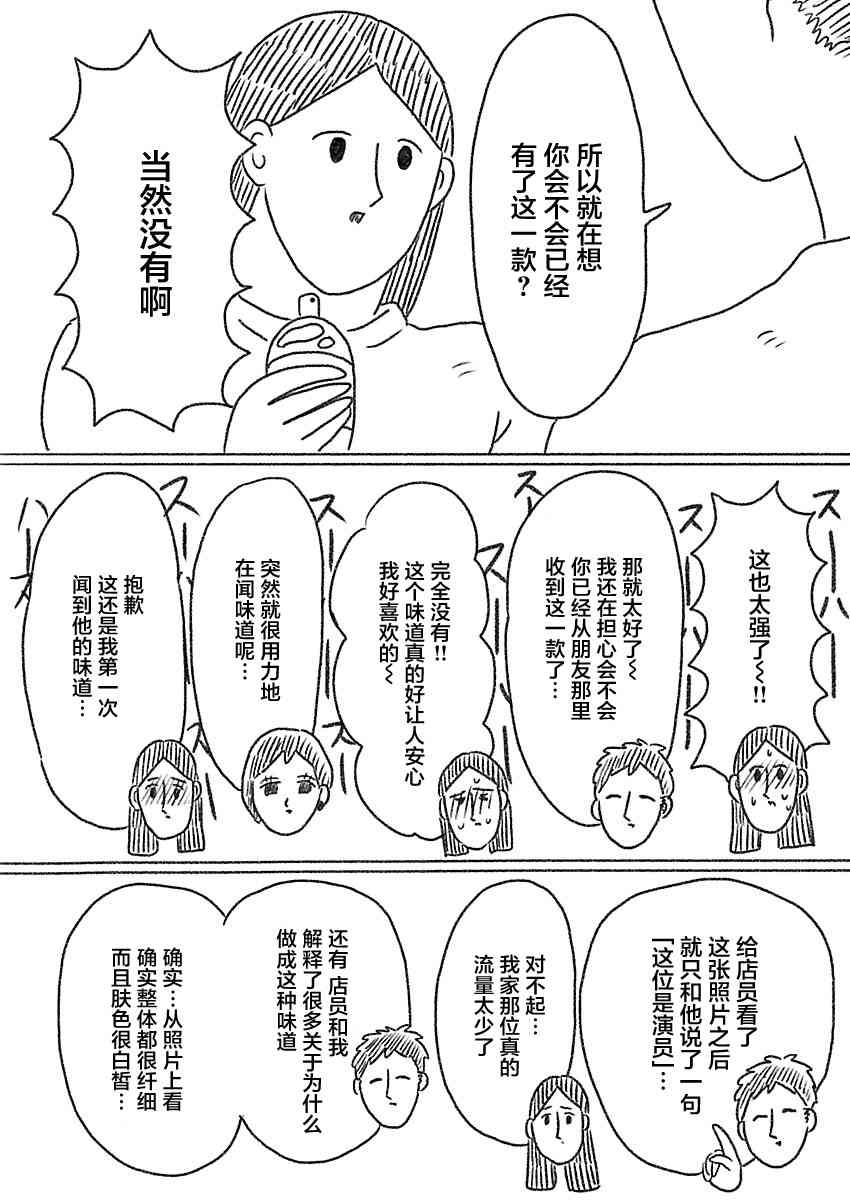 《裸活！》40话 第6页