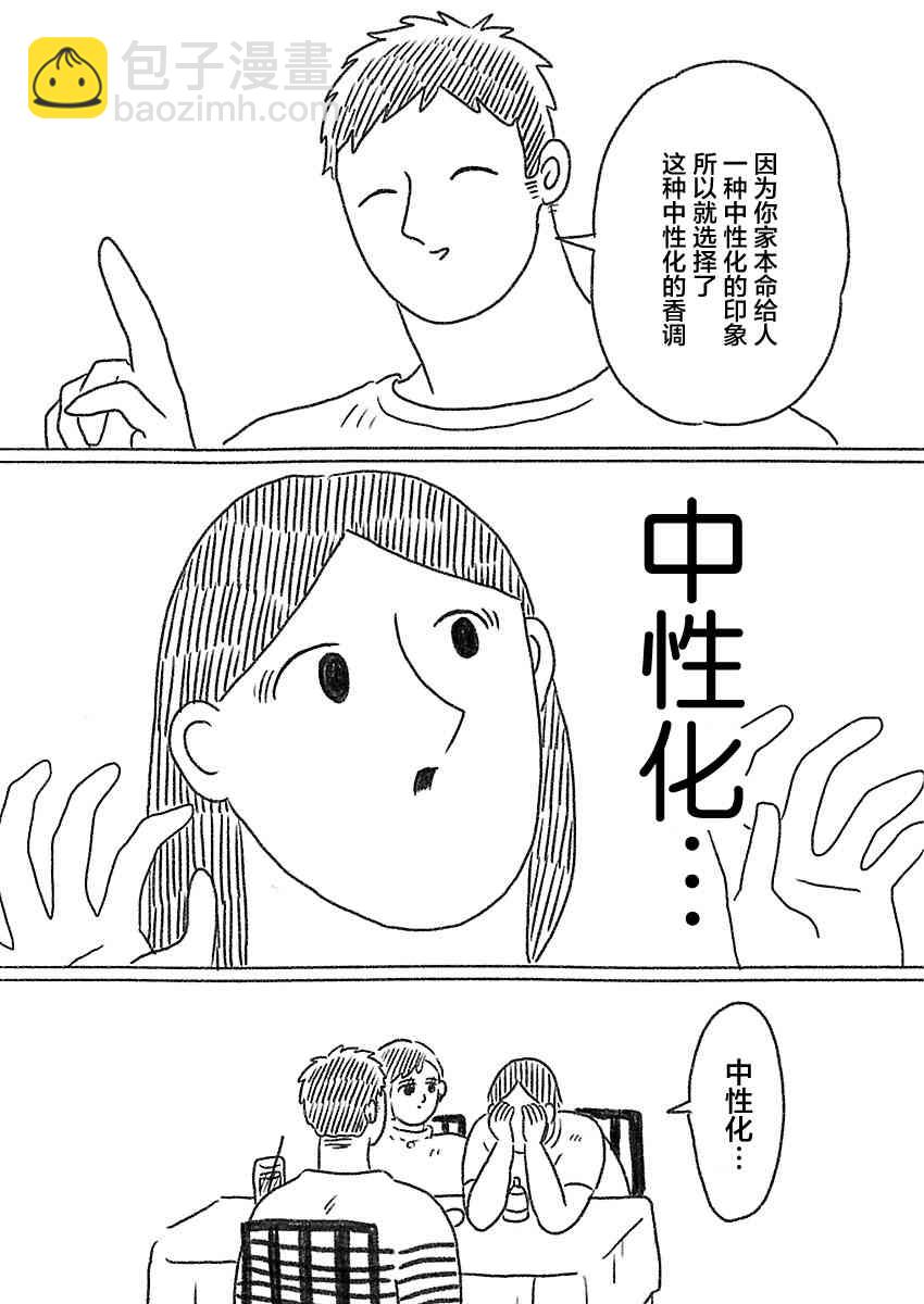 《裸活！》40话 第7页