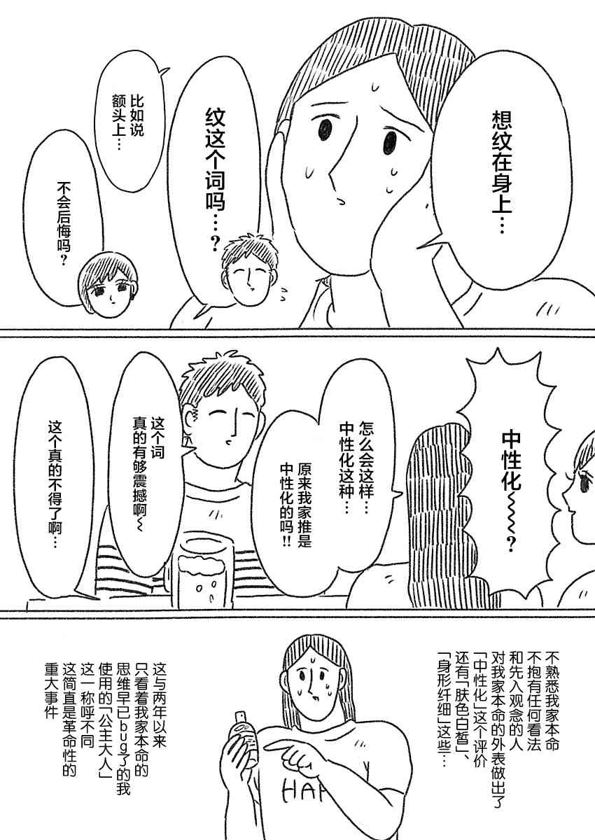 《裸活！》40话 第8页