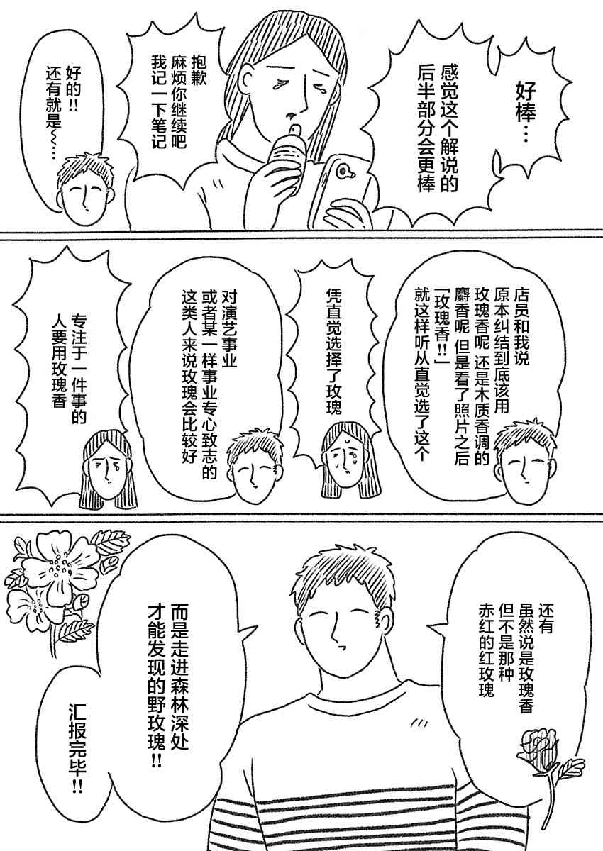 《裸活！》40话 第9页