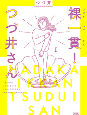 《裸活！》漫画封面图 - tl漫画
