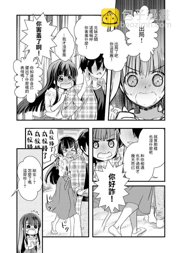 《继母的拖油瓶是我的前女友》1.2话 第10页
